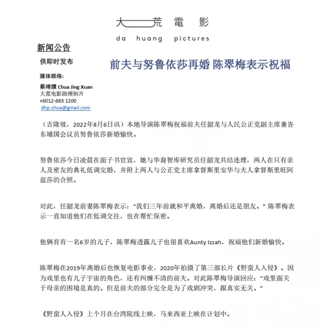 祝福任韶龍與努魯依莎再婚　陳翠梅澄清《野蠻人入侵》前夫角色非真實版