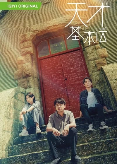 《天才基本法》一人分演雙重人格奪愛張子楓　大結局張新成黑化！