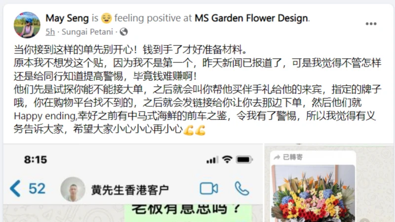 大馬「訂餐騙局」再升級 花店成下一個目標
