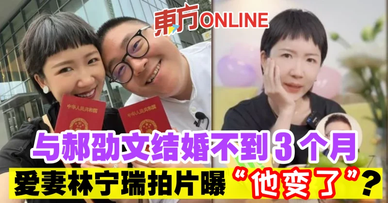 與郝劭文結婚不到3個月　愛妻林寧瑞拍片曝「他變了」 ?