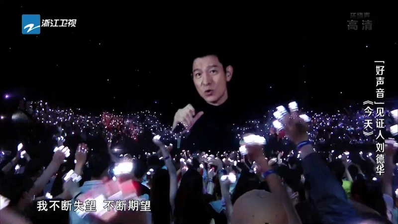 《中國好聲音》劉德華零酬勞打頭陣　謙稱不敢參加：怕忘詞跑調