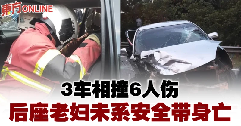 3車相撞6人傷　后座老婦未系安全帶身亡
