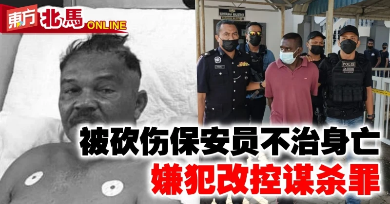 被砍傷保安員不治　嫌犯改控謀殺罪