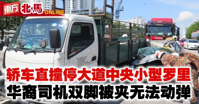 轎車直撞停大道中央小型羅里　華裔司機雙腳被夾無法動彈