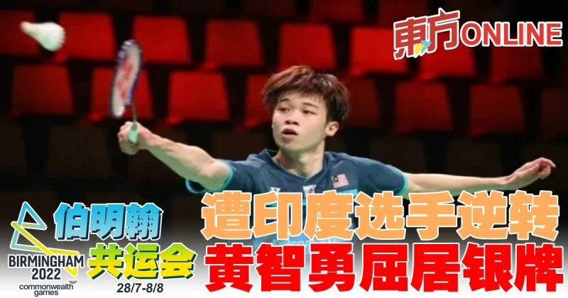 【共運會】遭印度選手逆轉　黃智勇屈居銀牌