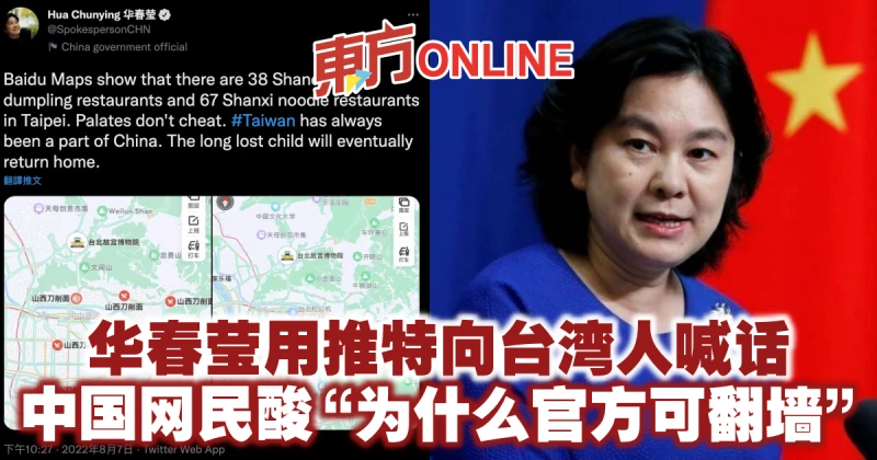 華春瑩用推特向台灣人喊話　中國網民酸「為什麼官方可翻牆」