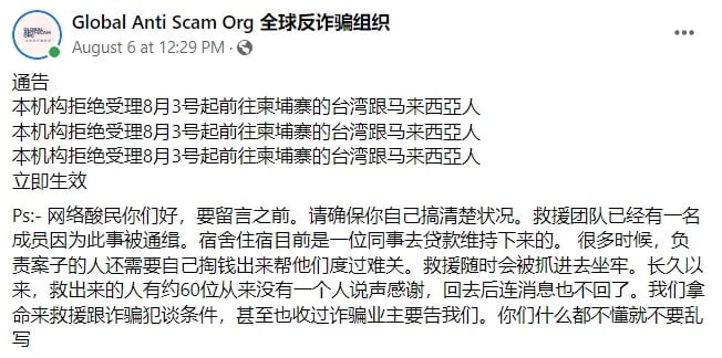 反詐騙組織揭有人扮受害者 「騙馬國女過去強暴」 