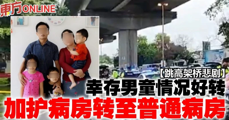 【跳高架橋悲劇】倖存男童情況好轉　加護病房轉至普通病房