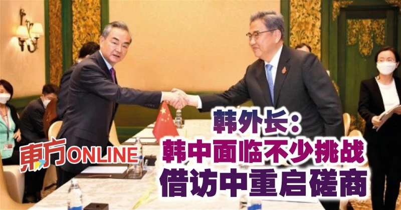 韓外長：韓中面臨不少挑戰　藉訪中重啟磋商