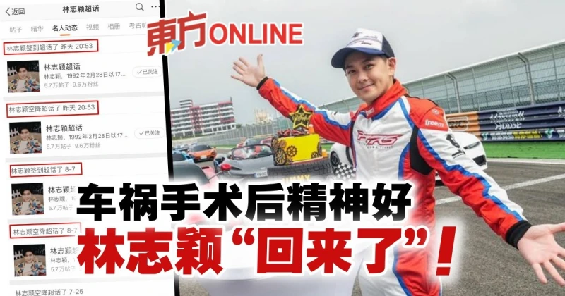 車禍手術後精神好　林志穎連續兩天「現蹤」粉絲超激動！