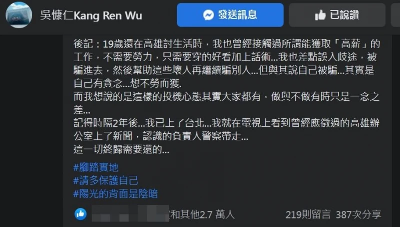 柬埔寨詐騙頻傳　吳慷仁現身勸世感嘆：天下沒有白吃的午餐