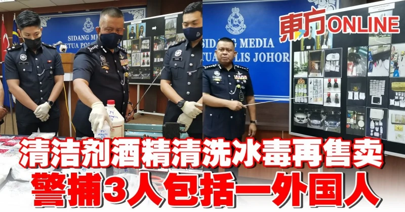 清潔劑酒精清洗冰毒再售賣　警捕3人包括一外國人