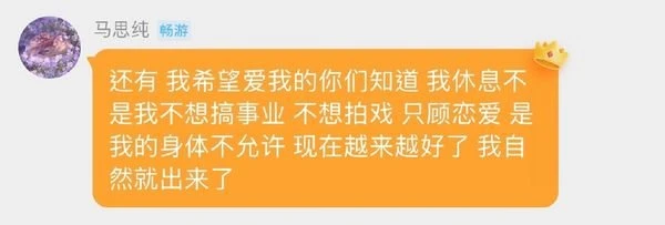 隱婚生子頻傳　馬思純留言樂團男友生日照認愛？