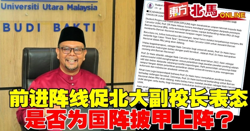 前進陣線促北大副校長表態　是否為國陣披甲上陣？