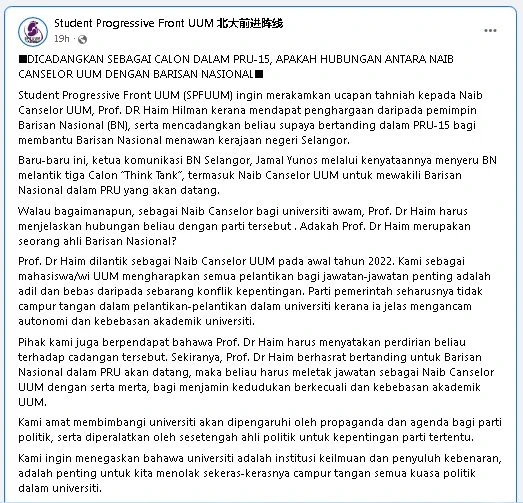 前進陣線促北大副校長表態　是否為國陣披甲上陣？