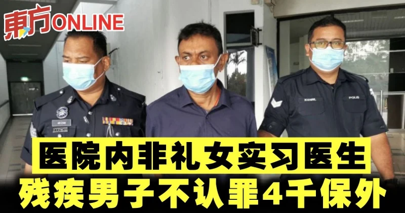 醫院內非禮女實習醫生　殘疾男子不認罪4千保外