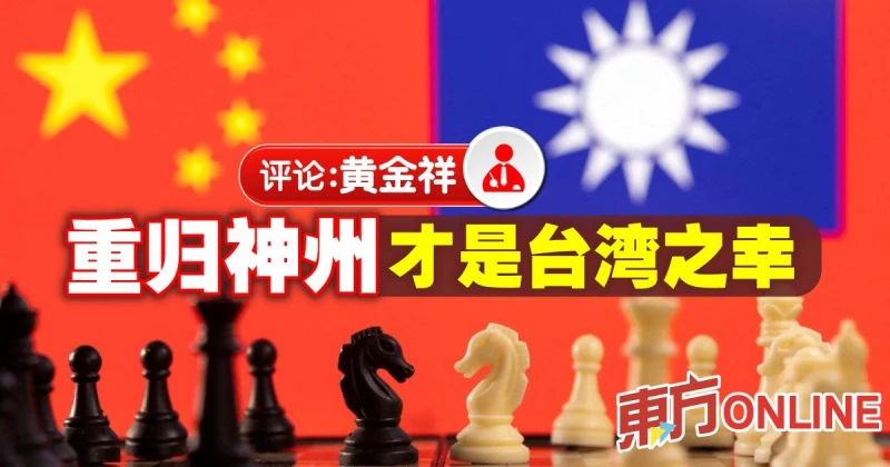 黃金祥：我撐台灣