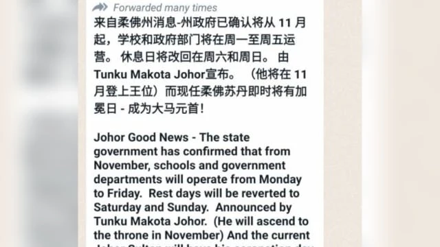 柔佛周休日11月起改回星期六和日？ 馬國議員：假消息