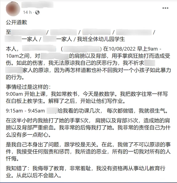 抽打女童至淤傷 幼教老師社媒公開道歉