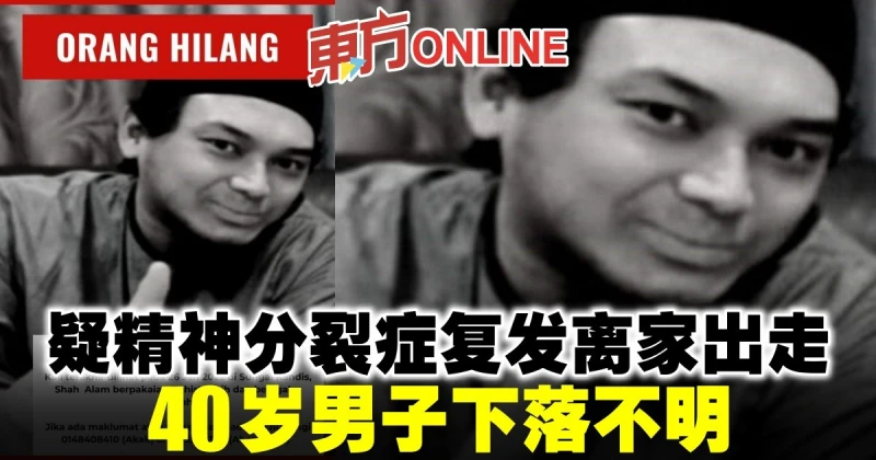 疑精神分裂症復發離家出走　40歲男子下落不明