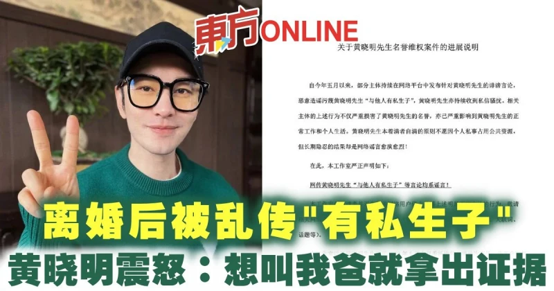 離婚後被亂傳「有私生子」　黃曉明震怒：想叫我爸就拿出證據