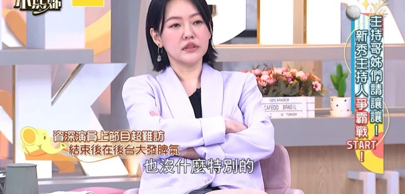 《康熙來了》曾遇難訪「資深演員」　小S被氣到在後台發飆