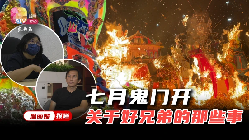 七月鬼門開 關於好兄弟的那些事