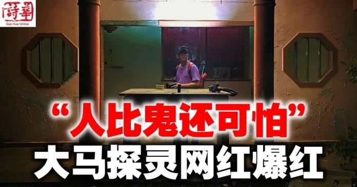 【農曆七月「鬼門開」】本地探靈Youtuber：人比鬼可怕！