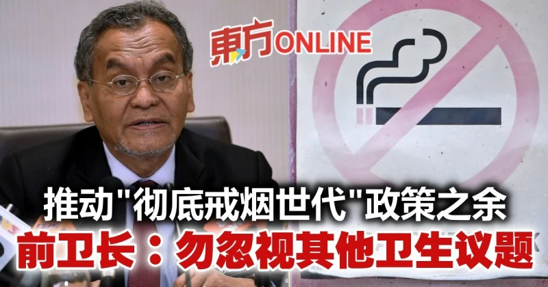 前衛長勸衛生部　別只為了「徹底戒菸世代」政策忽視其他衛生議題