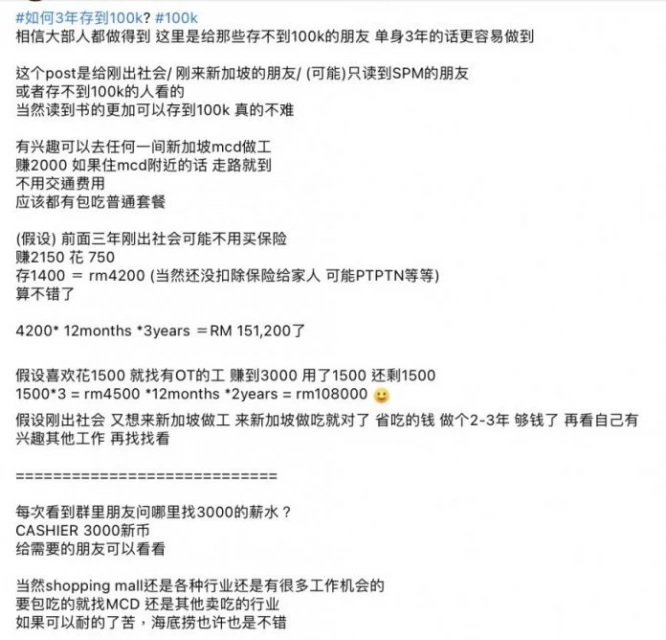 「真的不難，單身更容易」   大馬越堤族分享「3年存10萬令吉」
