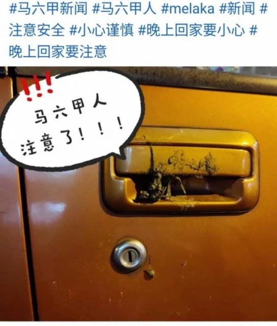 糞便塗抹車門疑是搶劫新招   華裔女促民眾警惕