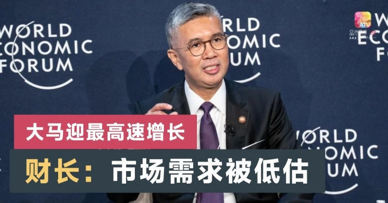 大馬財長：壓抑需求刺激  本季最高速增長