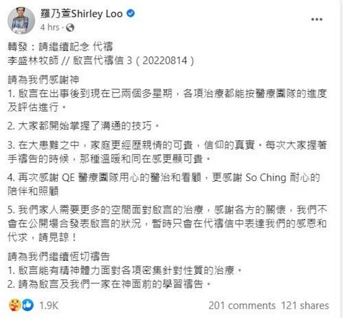 阿Mo將接受密集針對性治療　父親感激兒子女友耐心照顧