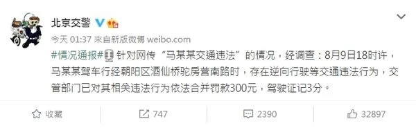 逆向行駛、垃圾扔窗外被罰款　馬思純致歉：是我不對