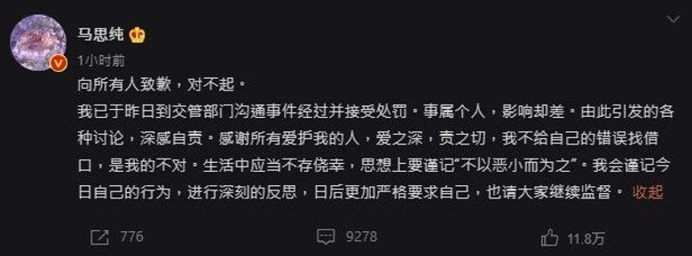 逆向行駛、垃圾扔窗外被罰款　馬思純致歉：是我不對