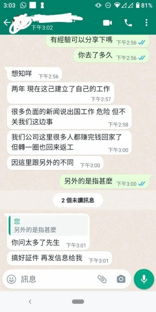 詐騙集團轉移目標？「賣豬仔」廣告疑殺入香港