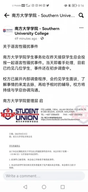 南院傳出性騷擾事件 　男學生向女學生約炮