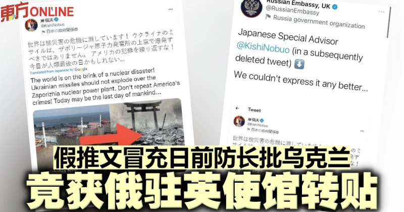 假推文冒充日前防長批烏克蘭　竟獲俄駐英使館轉貼