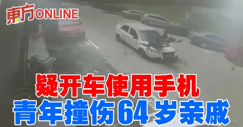 疑開車使用手機　青年撞傷64歲親戚
