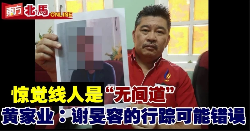 驚覺線人是「無間道」　黃家業：早前透露謝旻容消息可能有錯誤