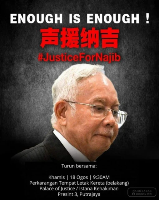 納吉SRC案終極上訴明開審　網傳海報號召司法宮聲援納吉