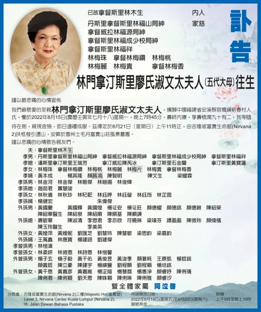 林木生集團執行主席林福山令慈與世長辭　於21日舉殯安葬