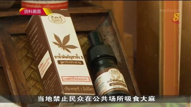 泰國：不歡迎專為吸食大麻而來的外國遊客