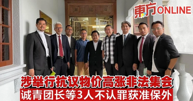 涉舉行抗議物價高漲非法集會　誠青團長等3人不認罪獲準保外