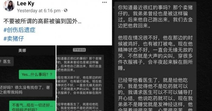 華裔男被騙賣豬仔獲救後精神受創　姐姐向心理輔導師求助