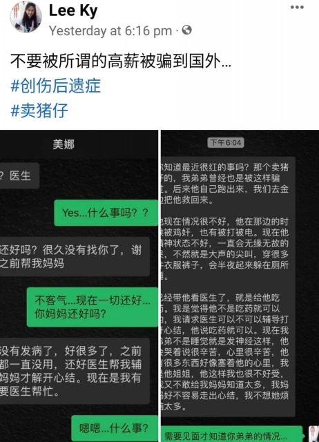 華裔男被騙賣豬仔獲救後精神受創　姐姐向心理輔導師求助