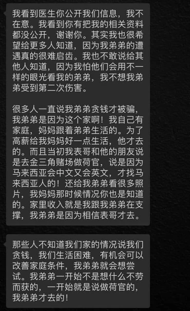 華裔男被騙賣豬仔獲救後精神受創　姐姐向心理輔導師求助