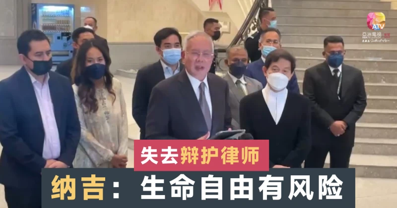 【SRC終極審訊】納吉投訴權益受損 生命自由有風險