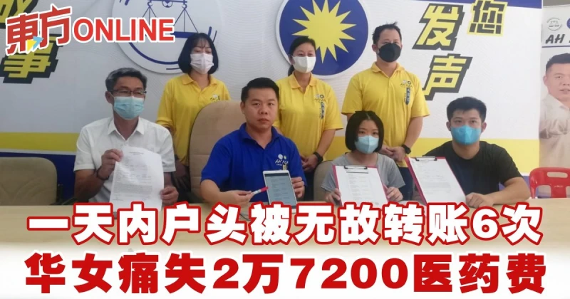 一天內戶頭被無故轉帳6次　華女痛失2萬7200醫藥費