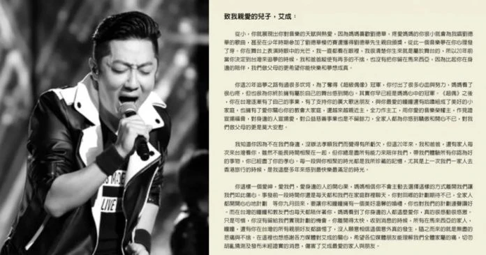 艾成媽媽親筆信曝光 別覺得虧欠「你已盡了孝心」